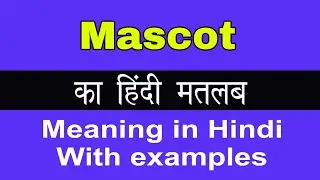 Mascot Meaning in Hindi/Mascot का अर्थ या मतलब क्या होता है.