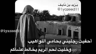 قصيدة جحيش بن مهاوش السرحاني