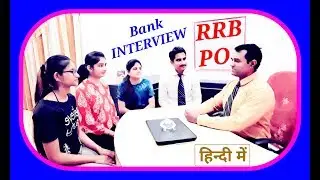 RRB #PO Interview : Regional Rural #Bank probationary officer