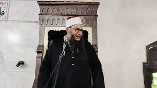 خطبه الجمعه لفضيلة الشيخ محمود أيوب بعنوان(جبر خاطر النبى صلى الله عليه وسلم)