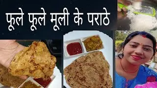 फूले फूले मूली के परांठे helthy and testy नाश्ता 
