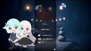 【2人実況】ホラーがダメな友達と新年を祝う【Gift Collector】