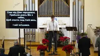 Свято Різдва Христового 12.25.2025 р. // Церква House of prayer м. Філаделфія