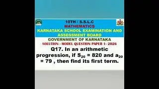 Q17- SSLC Maths MQP1 2026 | Key Answers & Step-by-Step Solutions | KSEAB SSLC