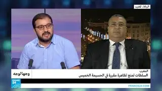 الـمغرب.. السلطات تمنع تظاهرة مقررة في الحسيمة الخميس