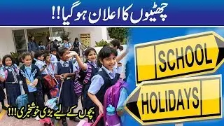 Great News, Govt Announces Holidays