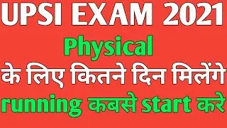 UPSI EXAM 2021 KE BAAD PHYSICAL KE LIYE KITNE DIN MILENGE, UPSI ME EYESIDE WEAK HONE PAR KYA HOGA ?
