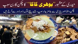 Haidery Famous Bohri Kaka Chicken Corn Soup | 35 years old shop | Husband & Wife Owner | Foodlife