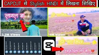 CAPCUT से Stylish HINDI में लिखना सिखिए ✅ || Capcut me Hindi Fonts Add kaise kare 