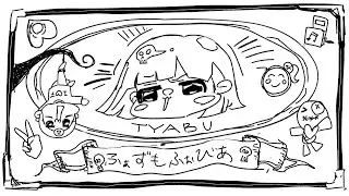 [ファズモフォビア]頑張りまする！