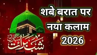 Noor e Khuda Ki Shamma Jalakar Shab e Baraat 💕New Naat 2026 💯 New Shab e Barat Special Naat 2026