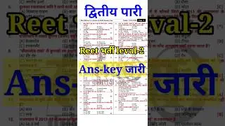 reet answer key 2023 / reet cut off 2023 / reet paper solution / #reet2023 / #reet / #rsmssb #shorts