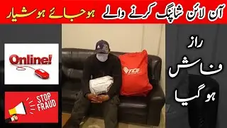 ONLINE FRAUD || TCS Parcel Khola To Under Se Phatay Purane Kapray | Live Video With Tcs Delivery Boy