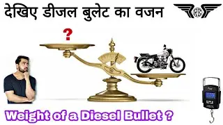 डीजल बुलेट में वजन कितना होता है ? weight of a diesel bullet 🤔 #dieselbullet