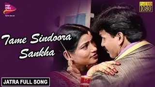 Tame Sindura Sankha | Official Full Video | Sabu Rati Pain Tame Mora - Odia Jatra | Tarang Music
