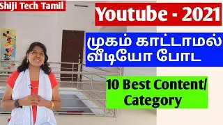 Youtube content ideas without showing face 2021 tamil|Best content for youtube|No face youtube ideas