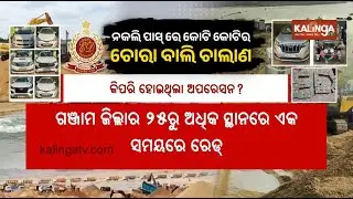 ED Raids Sand Mafias House in Ganjam, Seizes ₹2.63 Crore | Kalinga TV