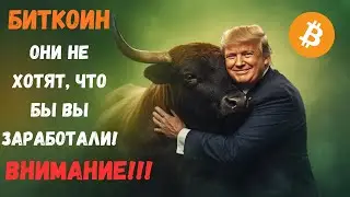 🚨 БИТКОИН. ТЕХНИЧЕСКАЯ ЛОВУШКА НАЧАЛАСЬ!