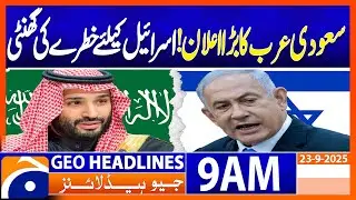 𝐒𝐚𝐮𝐝𝐢 𝐀𝐫𝐚𝐛𝐢𝐚 𝐁𝐫𝐞𝐚𝐤𝐬 𝐒𝐢𝐥𝐞𝐧𝐜𝐞: Recognize Palestine Now! | Geo News 9AM Headlines | 23 September 2025