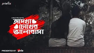 অদেখা চোখের ভালোবাসা | Odekha Chokher Valobasha | Bangla Short Film Trailer 2019