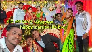ଆଜି ଭାଇ ର reception ଆଜି ପୁରା family Khushi re //happy married life bro @rajeshkhushi01
