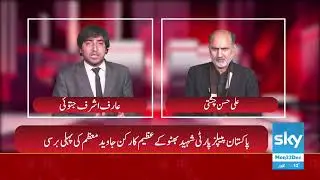 Ali Hassan Chishti, President Punjab PPSB special interview on Sky News program || SkyNewsUrdu