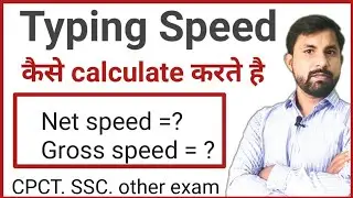 Typing speed calculation | Net speed | gross speed | Accuracy
