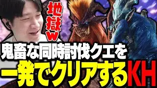ナナテスカトリ＆テオテスカトル二頭同時討伐クエストを一発でクリアするKH 【MHW】
