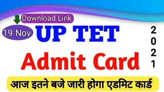 UPTET Admit Card 2021 Latest News | आज इतने बजे जारी होगा UP TET Call Letter 2021