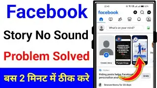 facebook story sound problem |  facebook story sound mute problem | facebook story sound not working