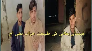 Faizan bhai ke tabeat kharab 🤒￼Firend vlogs 