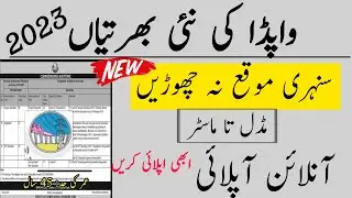 😮Wapda Jobs 2023 Online apply| New Jobs in wapda jobs 2023 for Male Female | New Jobs 2023