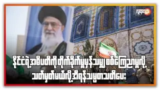 နိုင်ငံရဲ့အဓိပတိကိုတိုက်ခိုက်မှုမှန်သမျှစစ်ကြေညာမှုလို့သတ်မှတ်မယ်လို့အီရန်သမ္မတပြော| People's Spring
