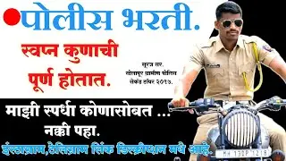 स्पर्धा परीक्षा || Motivational Speech By SURAJ TAMBARE Solapur Gramin Police Second Topper 2017.