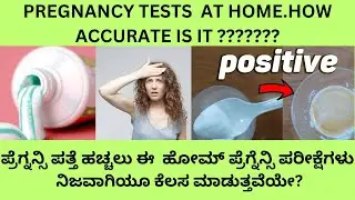 CHECK PREGNANCY AT HOME BY TOOTHPASTE,GARLIC BAKING SODA SALT,ETC.ARE THESE ACCURATE?RELIABLE?