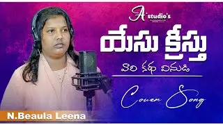 YESU KRISTHU VARI KATHAVINUDI || BIBLE MISSION SONG || Live Song || Amrutha Studio's KNL