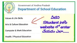 value| art|computer|health education| marks entry in ap student info websites |APEMS|APSIMS |