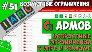 Создание игр для Android: 51. Возрастные ограничения и Деликатные категории в Admob