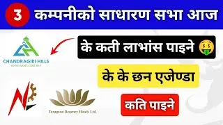 3 company agm meeting today | bonus shares | right share | dividend announcement | new ipo nepal
