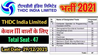 THDC India Limited Vacancy 2021 | केवल ITI के लिए | THDC Recruitment 2021 | THDC Apprentice 2021