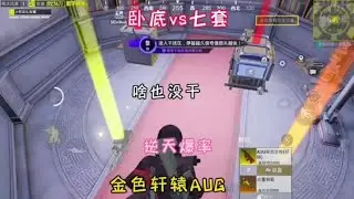 这次真是啥也没干！ #和平精英地铁逃生 #地铁逃生炽焰灼心