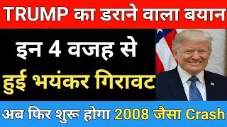 Why Market Crash today | Share Market Crash | Market support