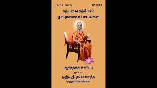 Karpavai Karpom_10.01.2026