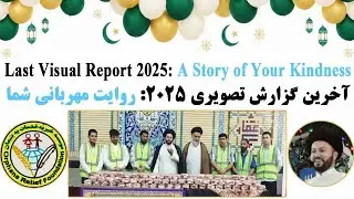 Last Visual Report 2025: A Story of Your Kindness🌹آخرین گزارش تصویری ۲۰۲۵: روایت مهربانی شما