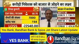 Yes Bank, Bandhan Bank & Spice Jet Share Latest Update  #share #stocks #short #shorts #viral #yt