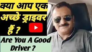 अच्छा ड्राइवर कैसे बने ? 🚗 || Achchha Driver Kaise Bane ? || How To Become A Good Driver? ||