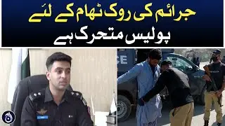 Police are active to prevent crime in Karachi: SSP Orangi - Aaj News