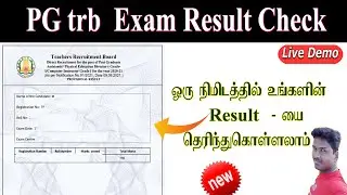 How to check pg trb result tamil nadu | how to check pg trb result | pgtrb answer keys in Tamil