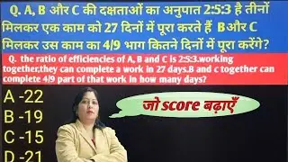 Time and Work Trick | A B C Efficiency Ratio Question | SSC GD / CGL | SSC Challenge Math