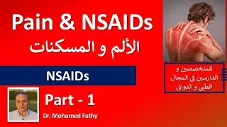 Pain & NSAIDs Part 1 الألم و المسكنات